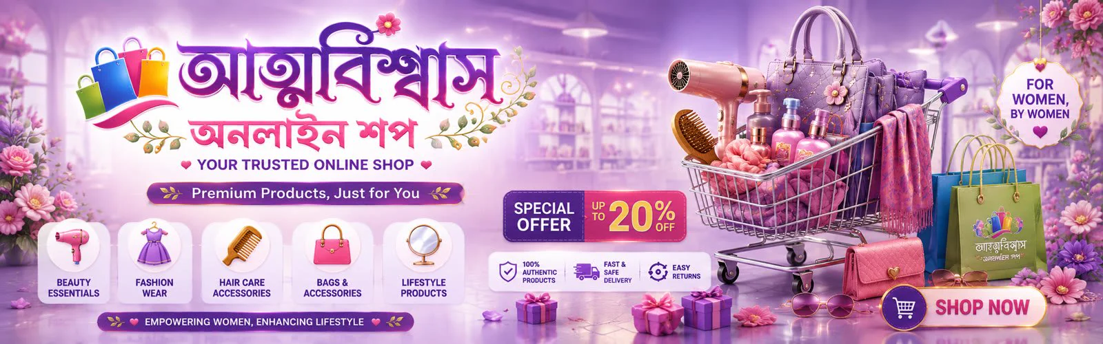 আত্মবিশ্বাস Online Shop
